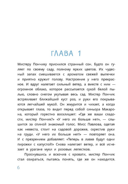 Абишова. Загадочный случай в Лавке сладостей