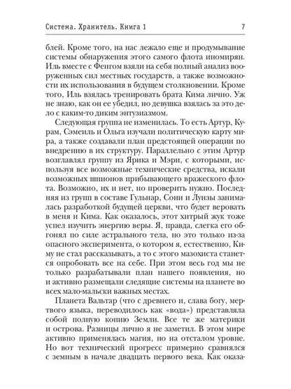 Система. Хранитель. Книга 1