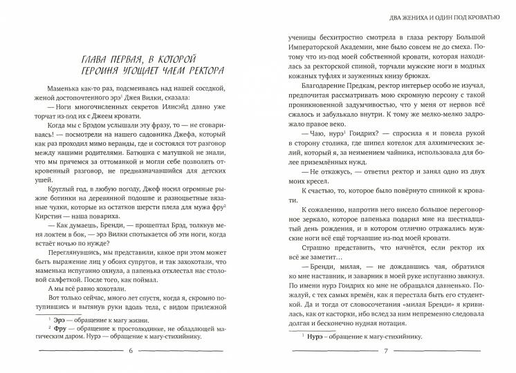 Два жениха и один под кроватью