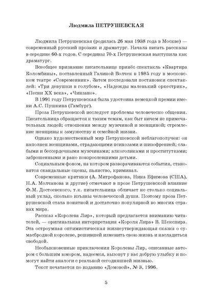 Королева Лир