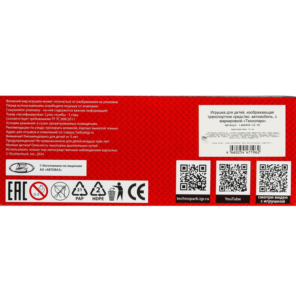 Machine en métal LADA 4x4 12 cm, double, bagage, inerce, jaune, cor. Parc technologique dans le cor.2*36шт