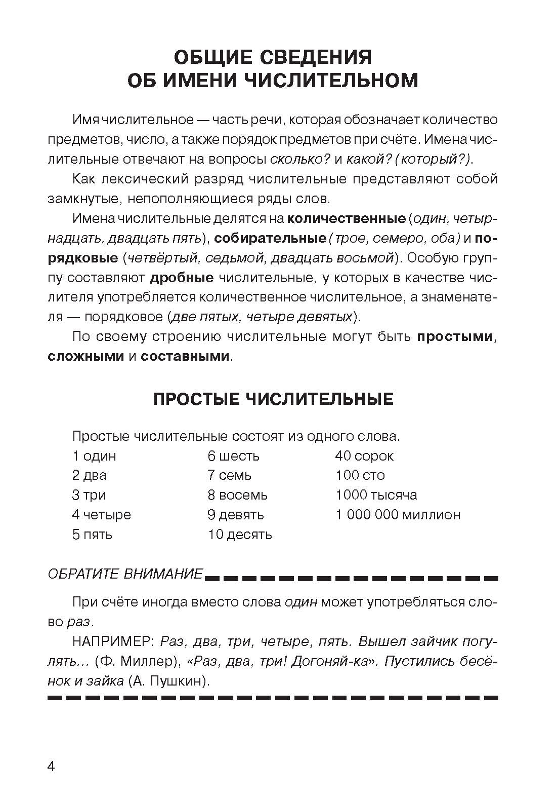 Знакомьтесь: числительное. Пособие для иностранных учащихся