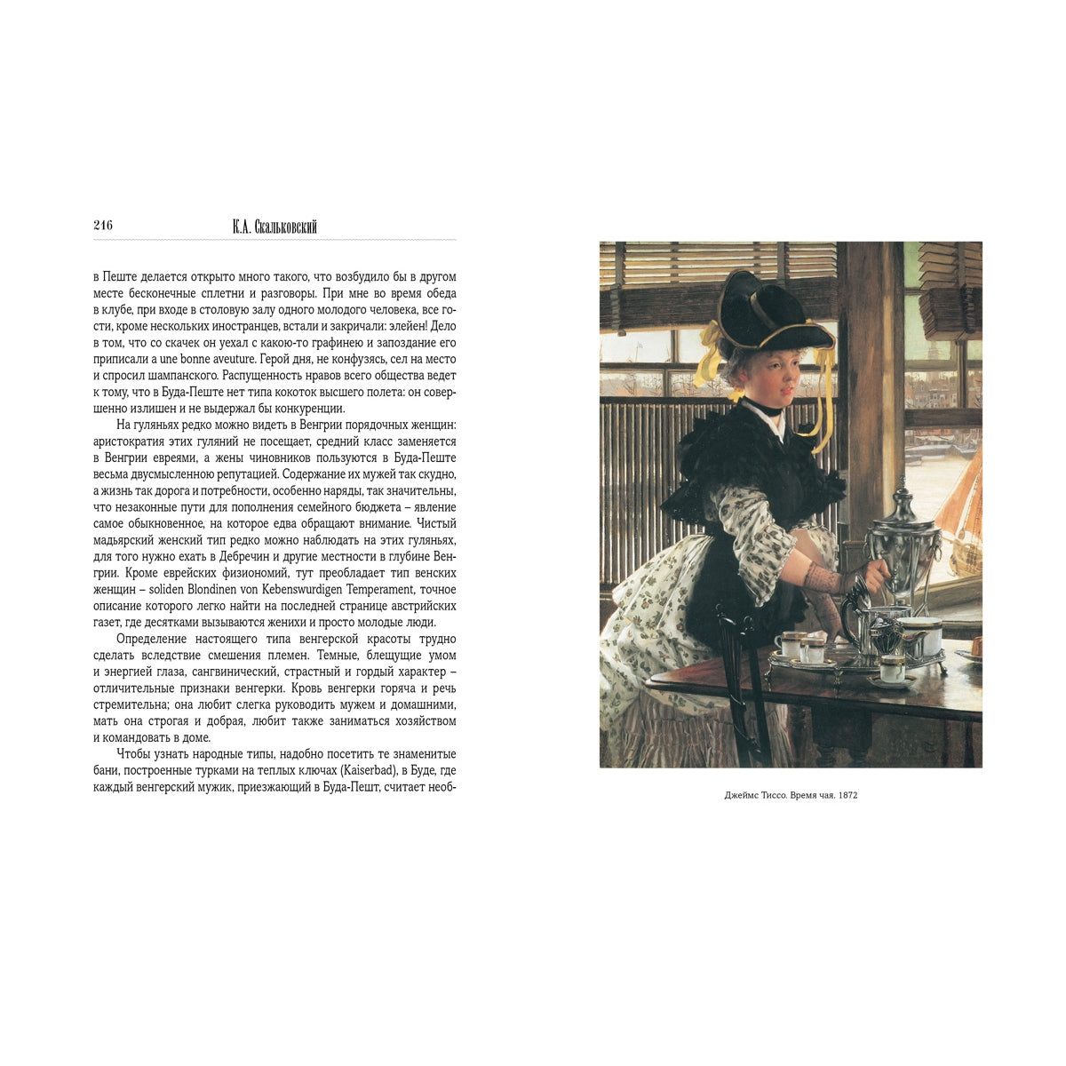 О женщинах. Мысли старые и новые