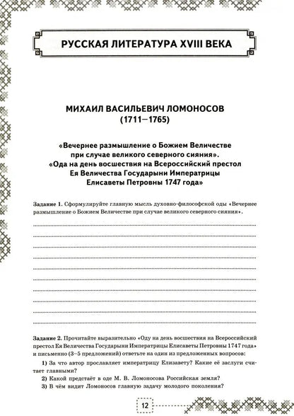 УУД. Р/Т ПО ЛИТЕРАТУРЕ. 9 КОРОВИНА. ФГОС (к новому ФПУ)/Чернова Т.А.( Экзамен)