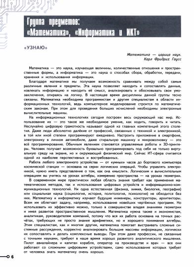 Моя будущая профессия. 8 класс. Тесты по профессиональной ориентации школьников. Учебное пособие для общеобразовательных организаций