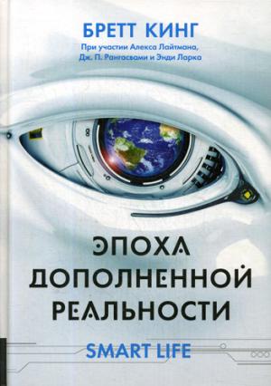 Олимп-Бизнес. Эпоха дополненной реальности
