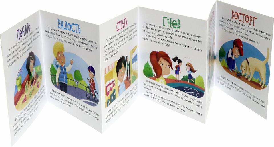 На прогулке: книжка-гармошка