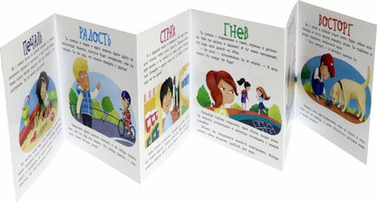 На прогулке: книжка-гармошка