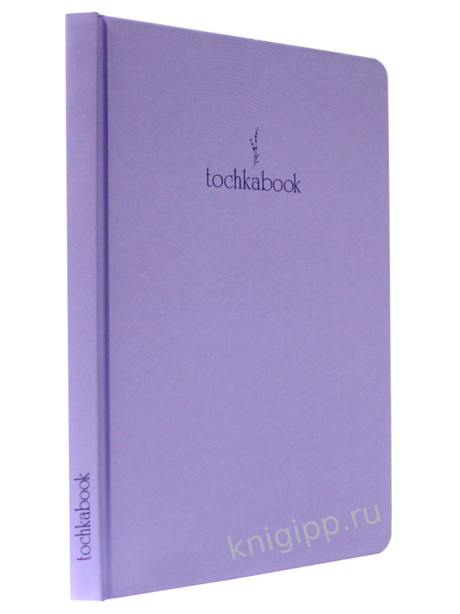 БЛОКНОТ ТОЧКАБУК Базовый. ЛАВАНДОВЫЙ