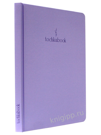 БЛОКНОТ ТОЧКАБУК Базовый. ЛАВАНДОВЫЙ