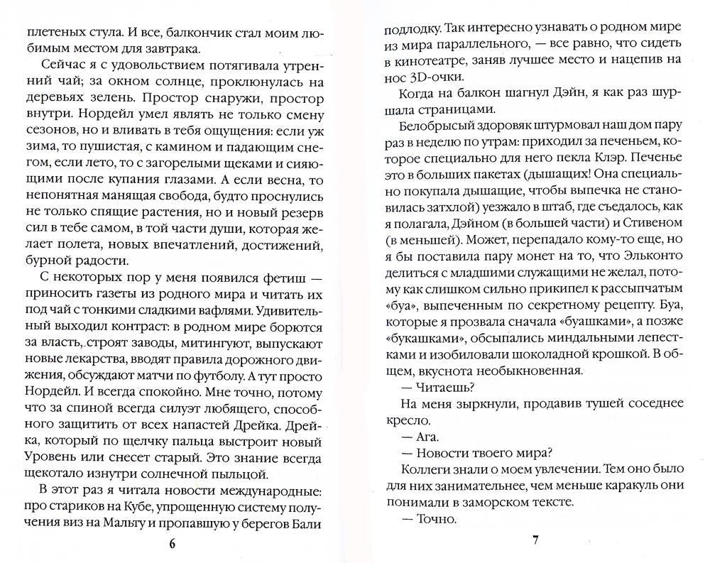 Билет: «Земля – Нордейл»