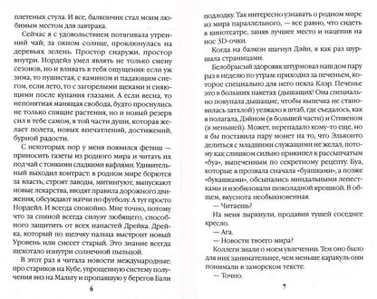 Билет: «Земля – Нордейл»