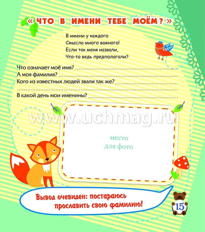 Альбом малыша "Я родилась!" (розовый). 48 стр. (Формат А5, блок бумага мелов.пл 130, обложка 7БЦ).
