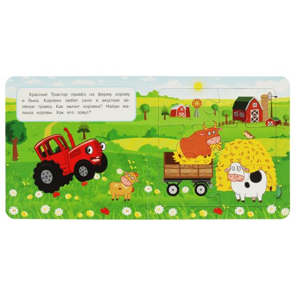 Синий Трактор. Веселая ферма. Книга-пазл. 2в1. 160х160мм. Картонная склейка. 10 стр. Умка в кор.28шт