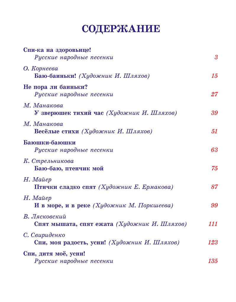 Л.С. СКАЗКИ НА НОЧЬ МАЛЫШАМ 96с.