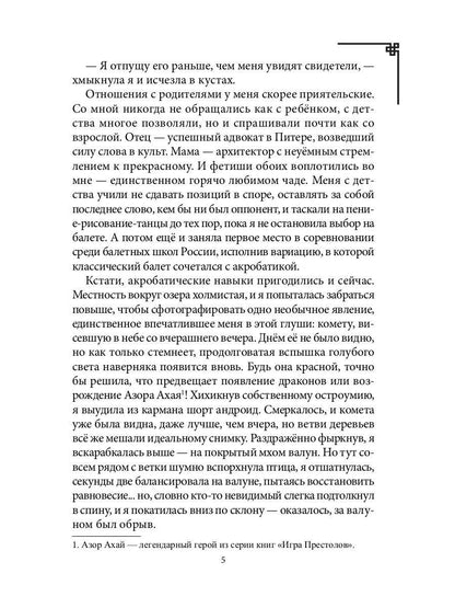 Дикарка у варваров. Песнь Сумерек
