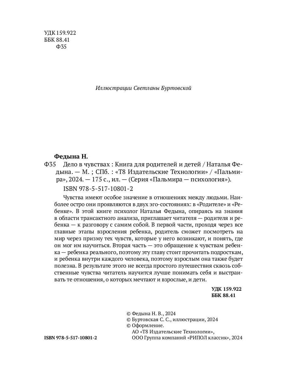 Дело в чувствах. Книга для родителей и детей