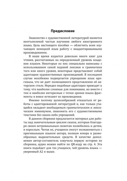 День шиворот-навыворот и другие истории ( немецкий язык, неадаптир.)