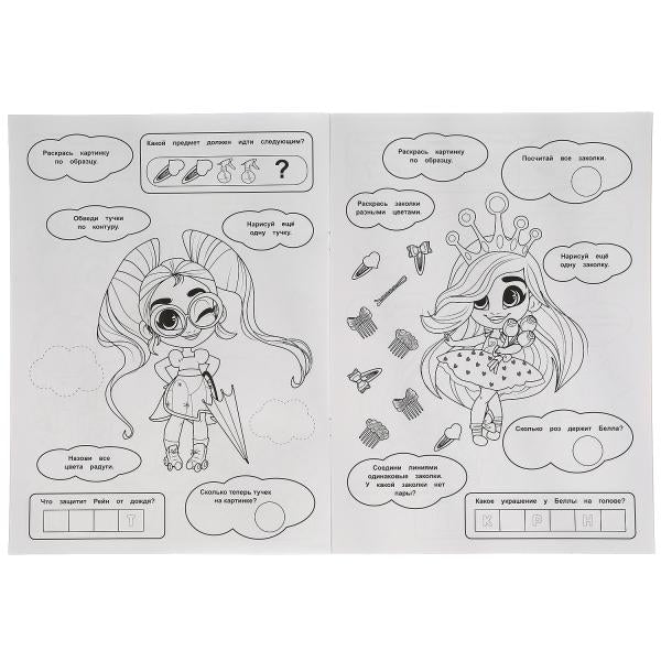 Стильные девчонки. Большая раскраска по образцу. Хеардорабль 240х330мм, 12 стр. Умка в кор.50шт