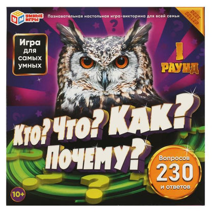 «Кто? Что? Как? Почему?». 230 вопросов и ответов. Настольная игра-квадрат. Умные игры в кор.10шт