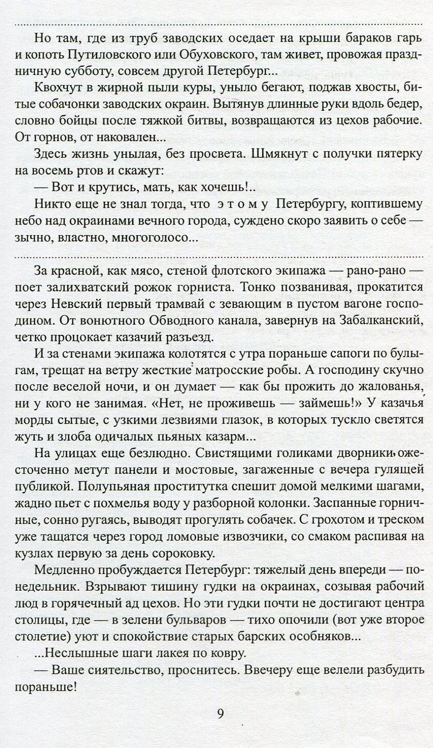 На задворках великой империи. Книга 2