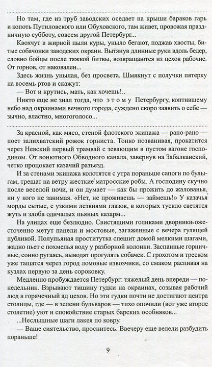 На задворках великой империи. Книга 2