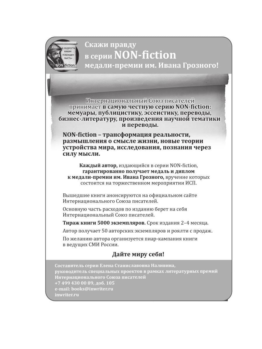 Школяр. Из цикла «Новый свет. Хроники». Кн. 2