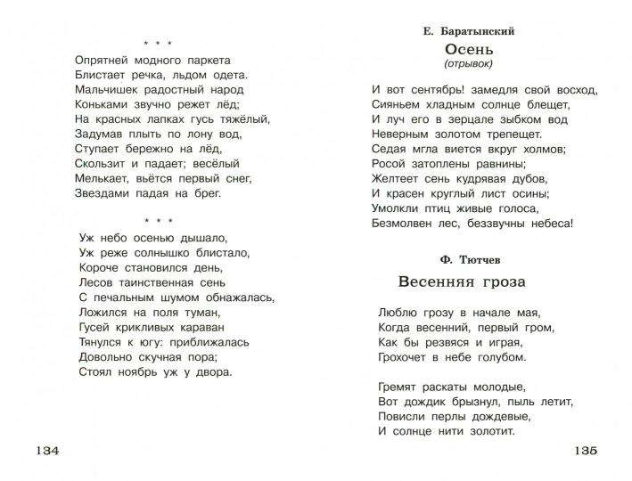 Полная библиотека внеклассного чтения 2кл