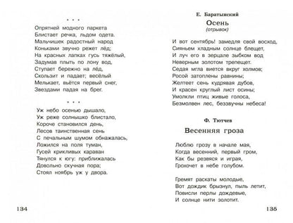 Полная библиотека внеклассного чтения 2кл