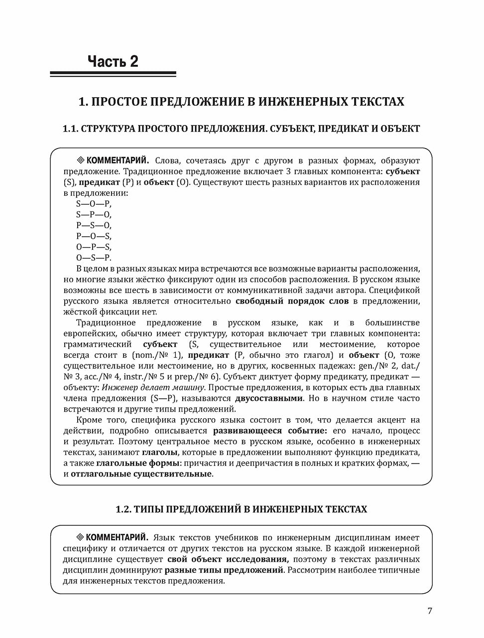 Инженерный профиль. РТ 2.4