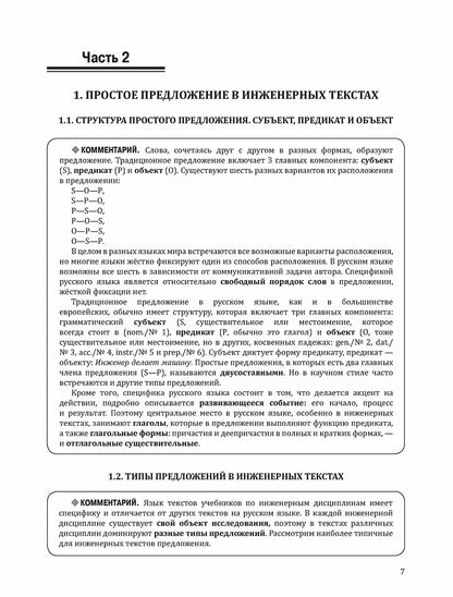 Инженерный профиль. РТ 2.4