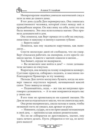 Рип.ЛюбФэнтези.История одной (не) любви