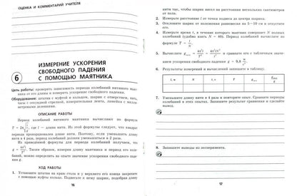 Физика 10кл [Раб. тетр.д/лаборат. работа]
