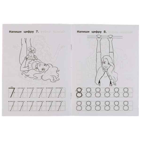 Пишем цифры. IQ-прописи. Прописи. Барби. 145х195 мм. 16 стр. 1+1. Умка в кор.50шт