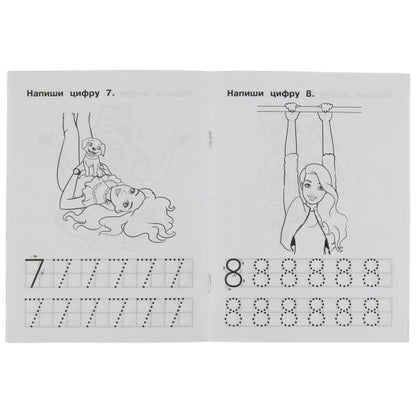 Пишем цифры. IQ-прописи. Прописи. Барби. 145х195 мм. 16 стр. 1+1. Умка в кор.50шт