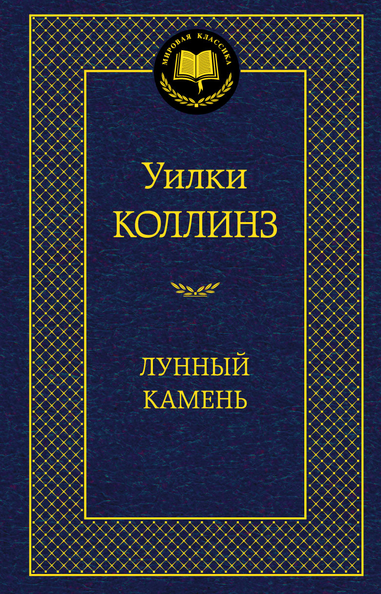 Лунный камень