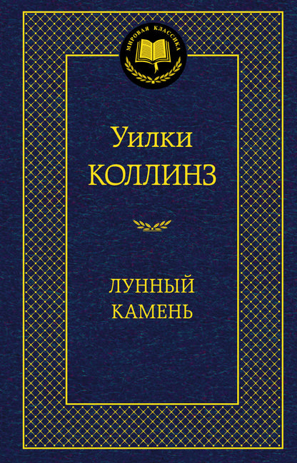 Лунный камень