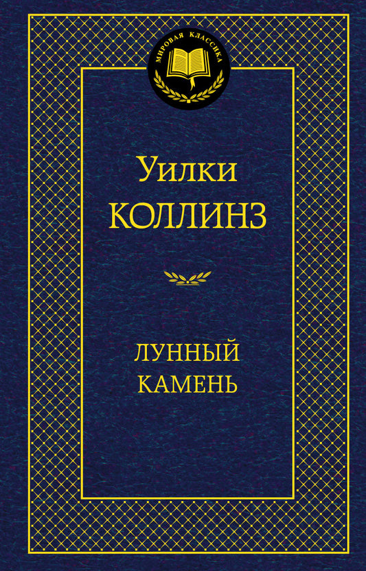 Лунный камень