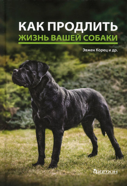 Как продлить жизнь вашей собаке