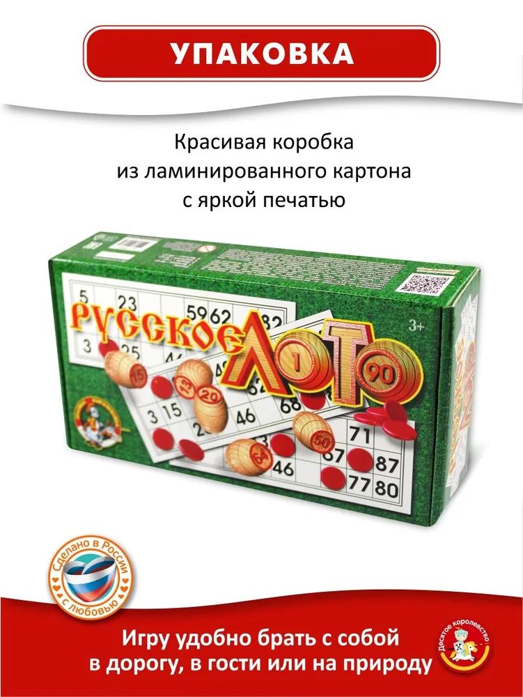 Лото деревянное, русское классическое, (Россия)