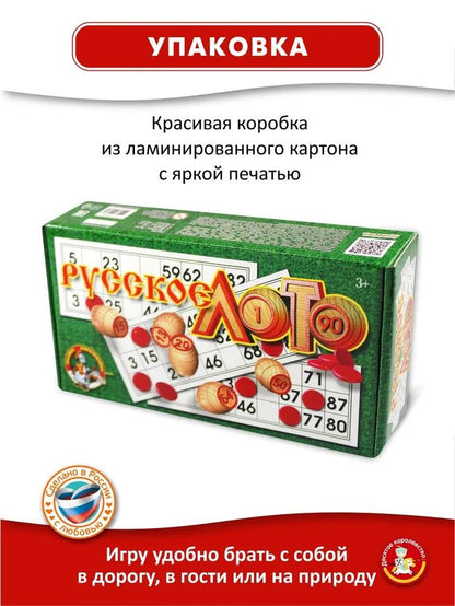Лото деревянное, русское классическое, (Россия)