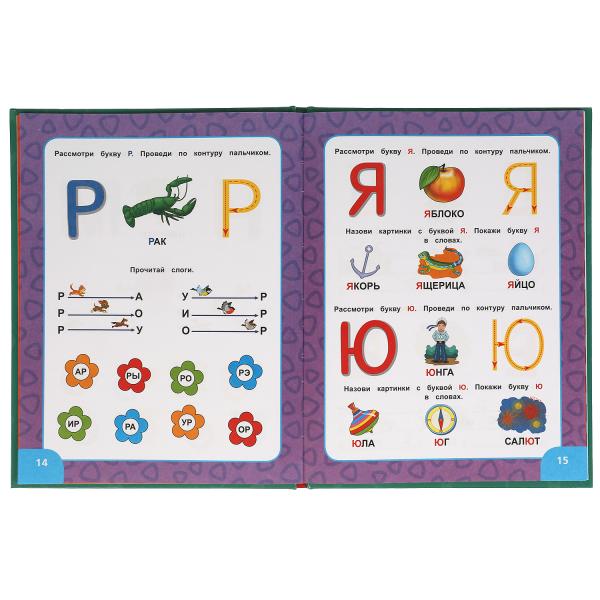 Азбука, букварь, счет. М.А.Жукова. Азбука с крупными буквами. 197х255. 7БЦ. 32стр. Умка в кор.15шт