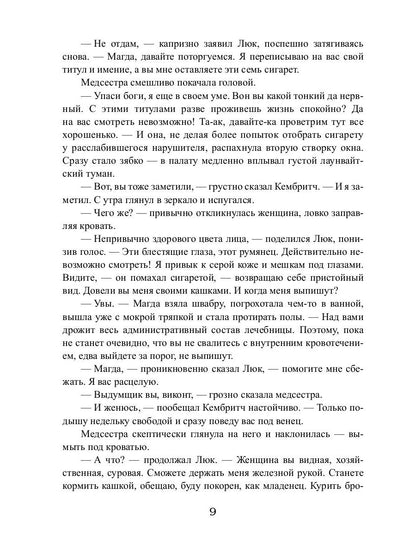 Королевская кровь - 4. Связанные судьбы