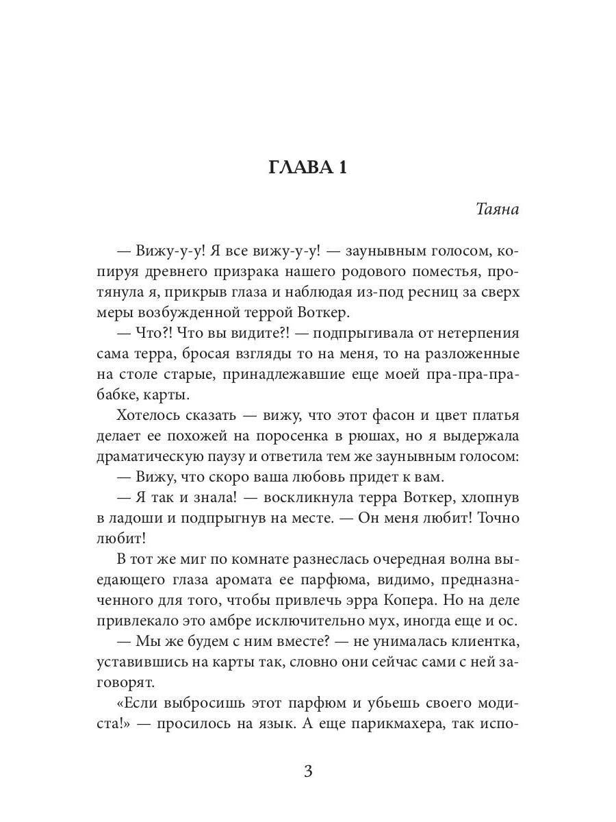 Ворожея королевского отбора