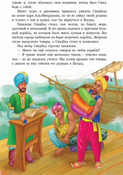 Чарівні казки: Восточные сказки (р)