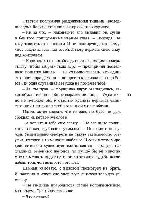 Алиша Чен. Обуздать огненного демона