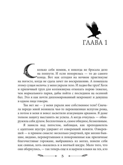Рип.НаКрылНадежд.Попасть в отбор, украсть проклять