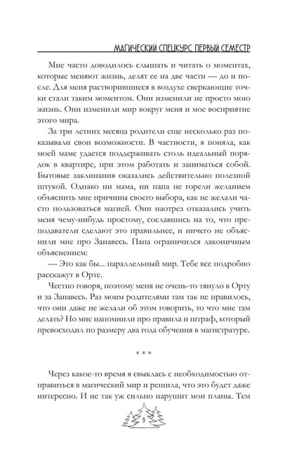 Магический спецкурс. Первый семестр