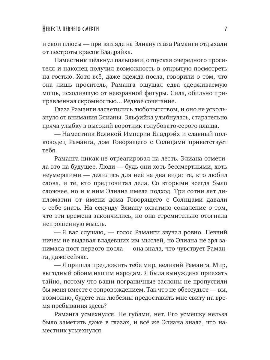 Рип.ХронБладрейха.Невеста певчего смерти