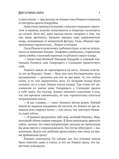 Рип.ХронБладрейха.Невеста певчего смерти